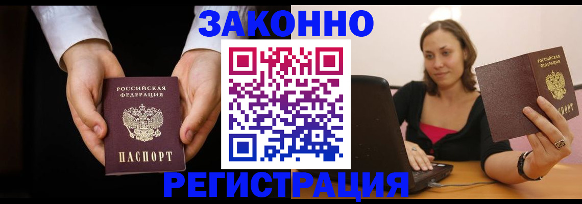 временная регистрация 2025 в Салавате