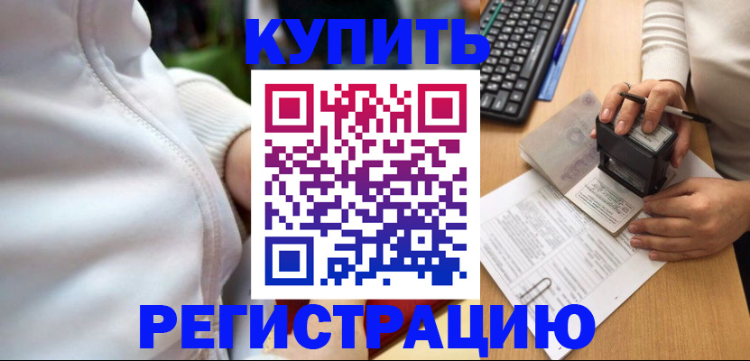 миграционный учет в Салавате