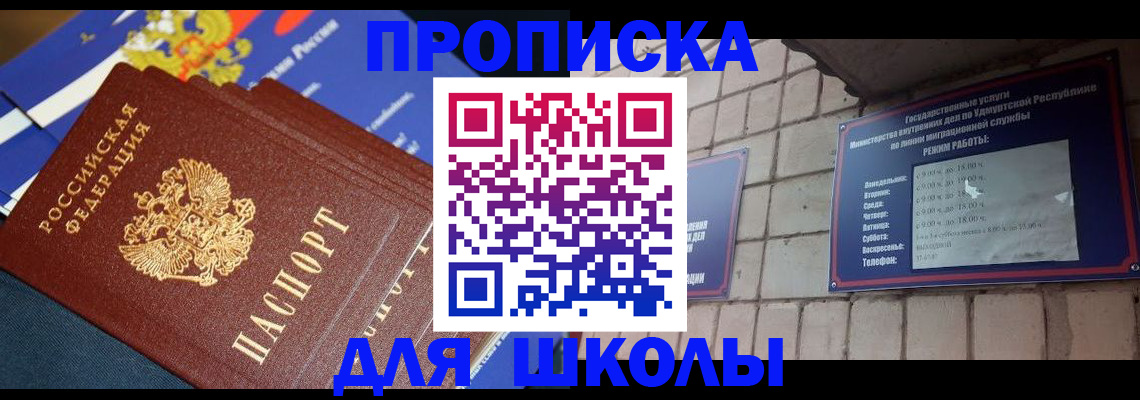 прописка иностранных граждан в Салавате